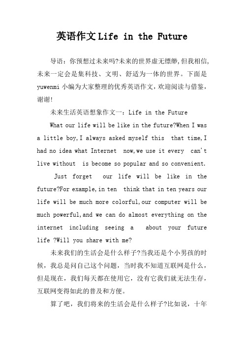 英语作文Life in the Future