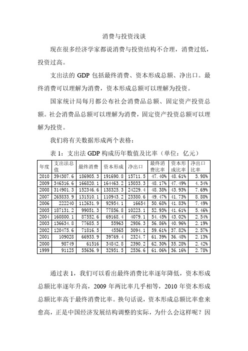 消费与投资浅谈