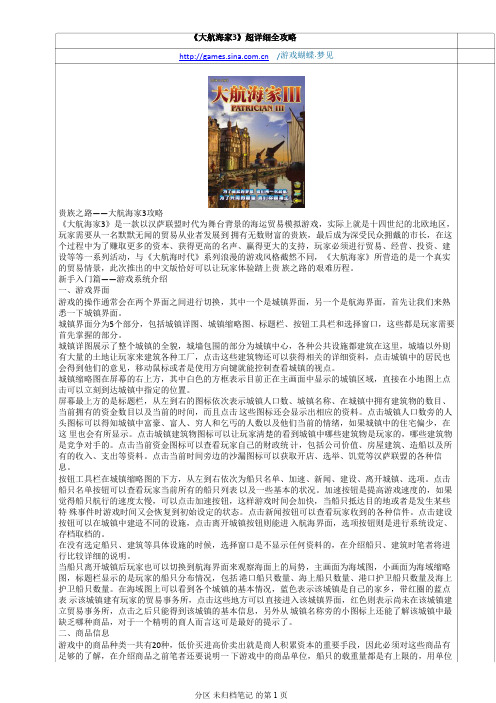 大航海攻略 超详细
