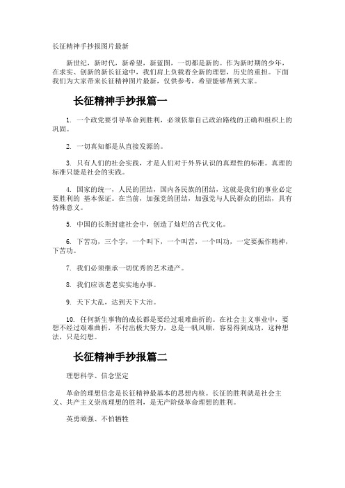 长征精神手抄报图片最新