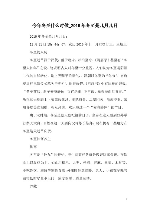 今年冬至什么时候_2016年冬至是几月几日