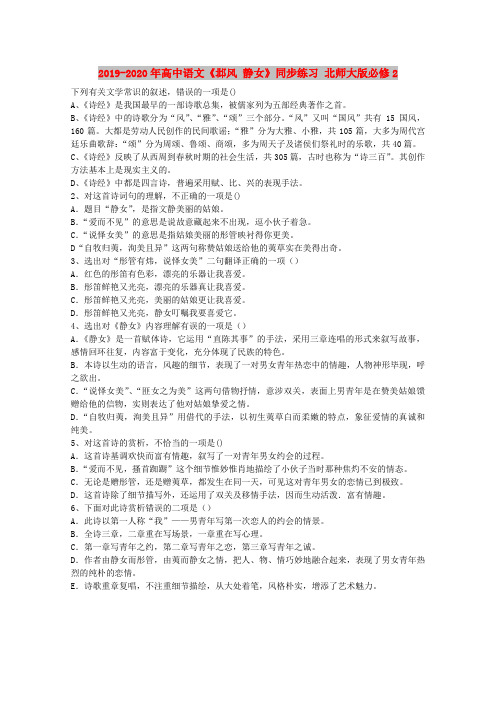 2019-2020年高中语文《邶风 静女》同步练习 北师大版必修2