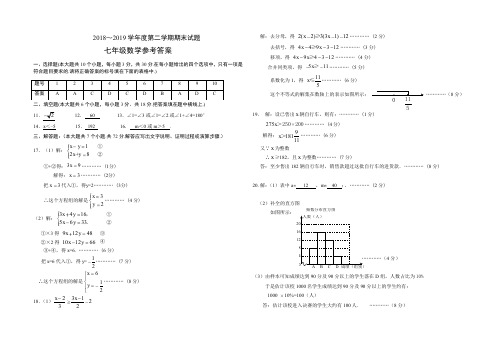 青山区2018-2019学年度下学期期末考试七年级数学标答及评分标准
