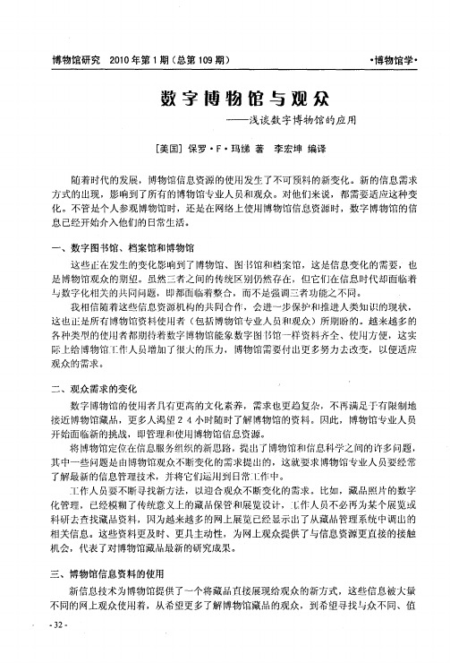 数字博物馆与观众——浅谈数字博物馆的应用
