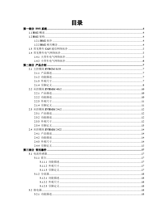 电动汽车产品售后培训手册