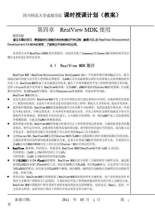 第四章  RealView MDK使用