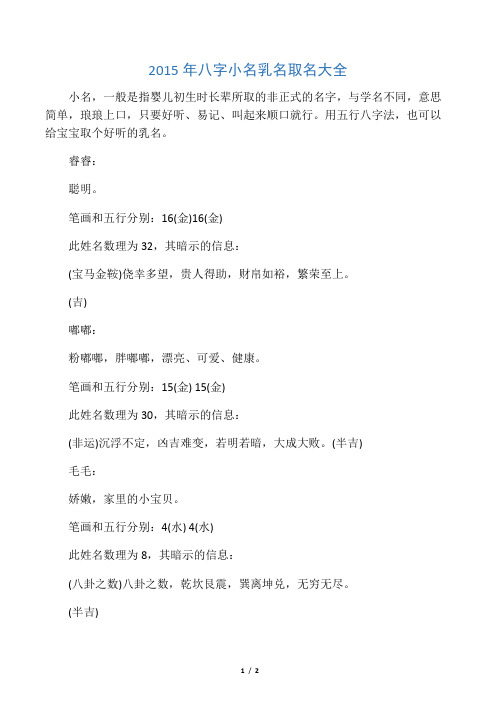 2015年 八字小名乳名取名大全