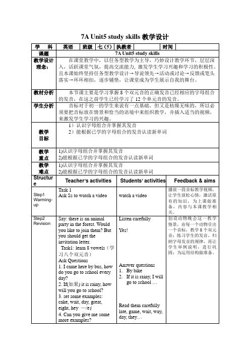 牛津译林版英语七上Unit5《Let’scelebrate》(studyskills)word教学设计