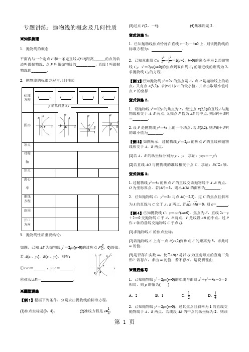 人教A版选修2-1第二章学案抛物线的概念及几何性质(含课后练习)无答案