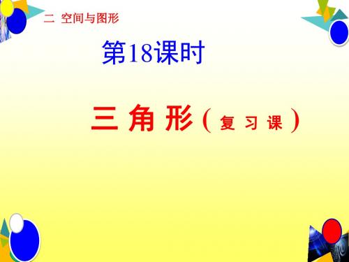 人教版八年级数学上册《十一章 三角形  11.1 与三角形有关的线段  11.1.3三角形的稳定性》优质课课件_10
