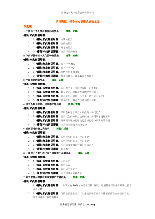 领导者心智模式建设之道试题及答案