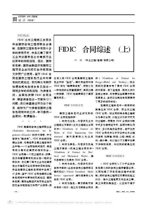 05FIDIC合同综述_上_