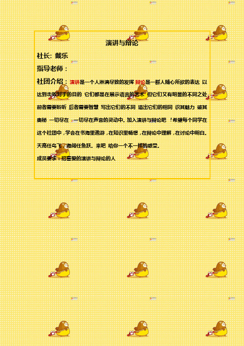 演讲与辩论社团