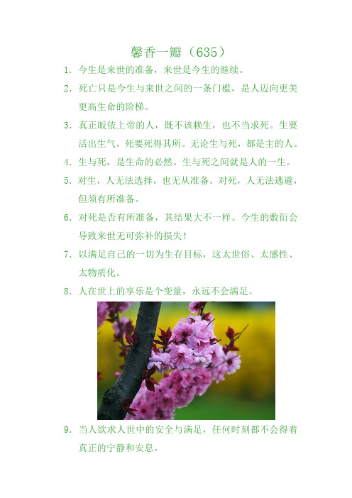 馨香一瓣(635)