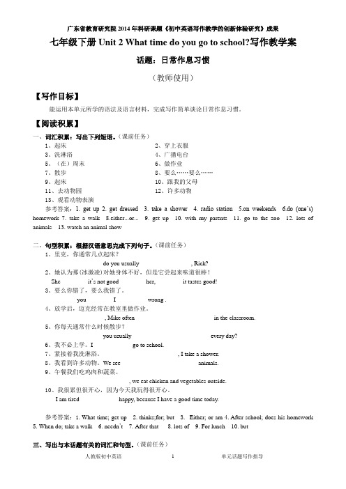 人教版英语七年级下册Unit 2 写作教学案