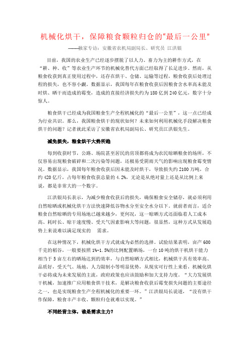 机械化烘干,保障粮食颗粒归仓的“最后一公里”