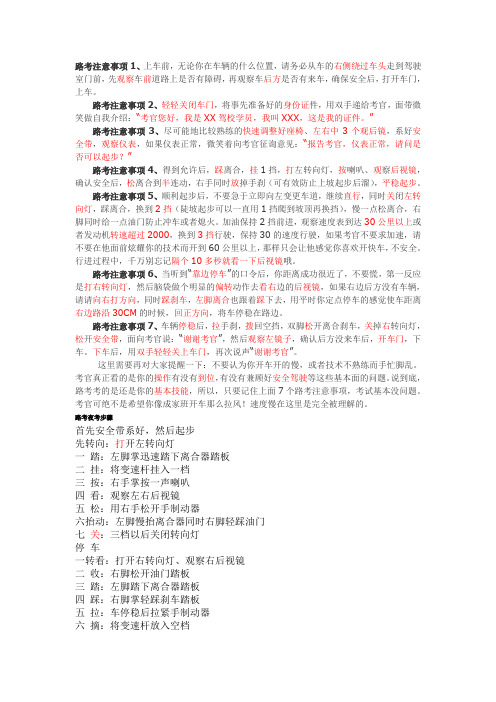 路考注意事项1