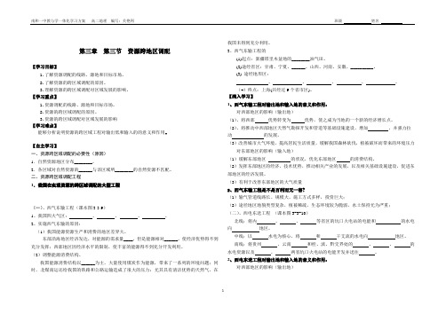 资源的跨区域调配导学案