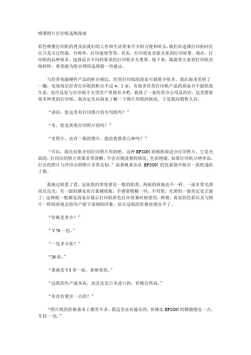 喷墨照片打印纸选购指南