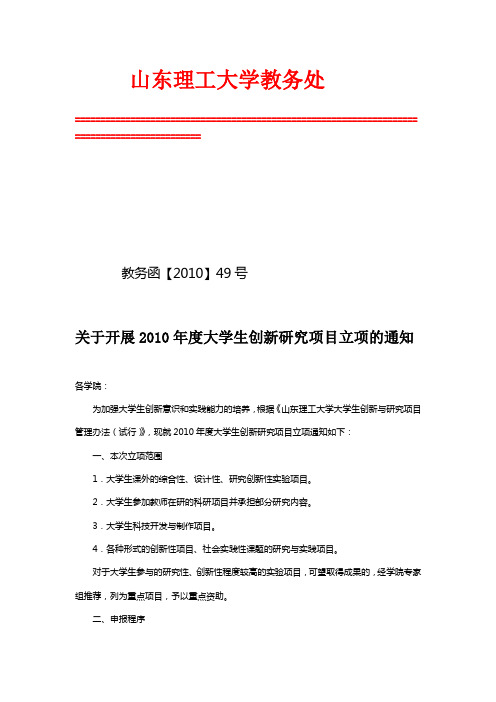 山东理工大学教务处