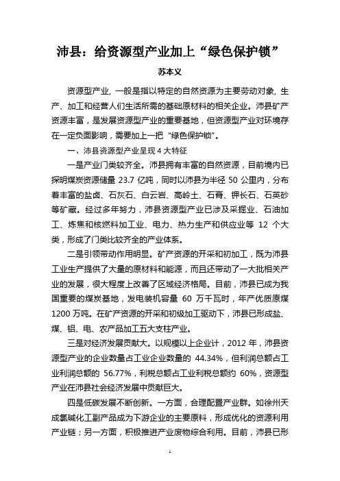 沛县资源型产业