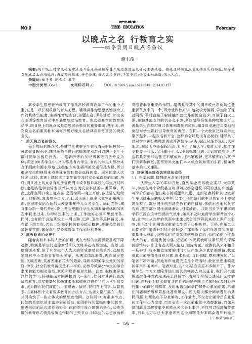 以晚点之名 行教育之实——辅导员周日晚点名刍议