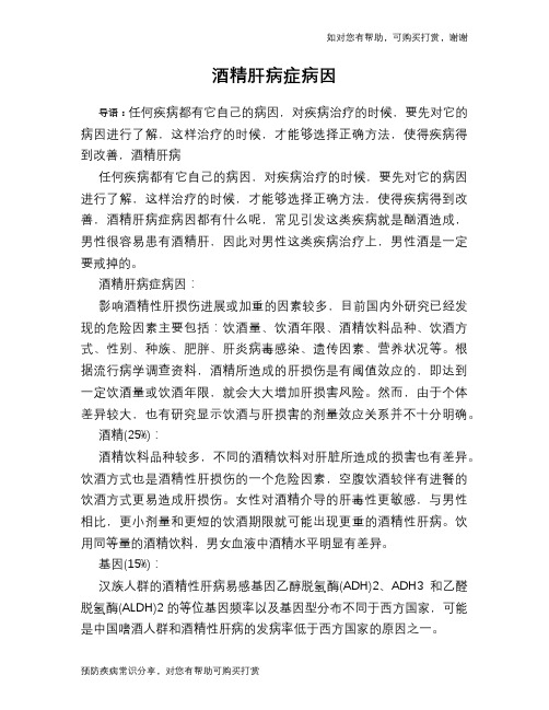 酒精肝病症病因