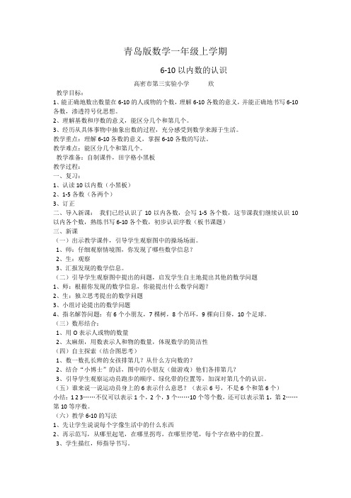 青岛版小学数学一年级上册610各数的认识教学设计