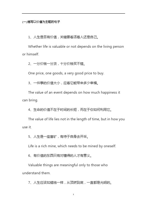 高考英语作文素材：关于描写价值与人生哲理的句子