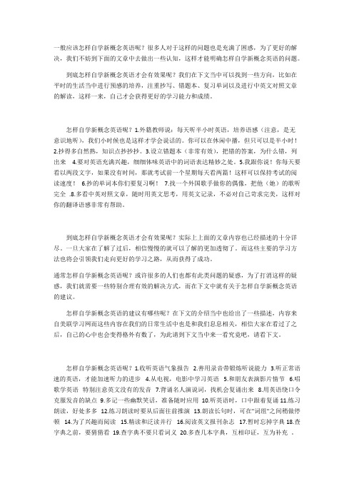 到底怎样自学新概念英语才最有效果