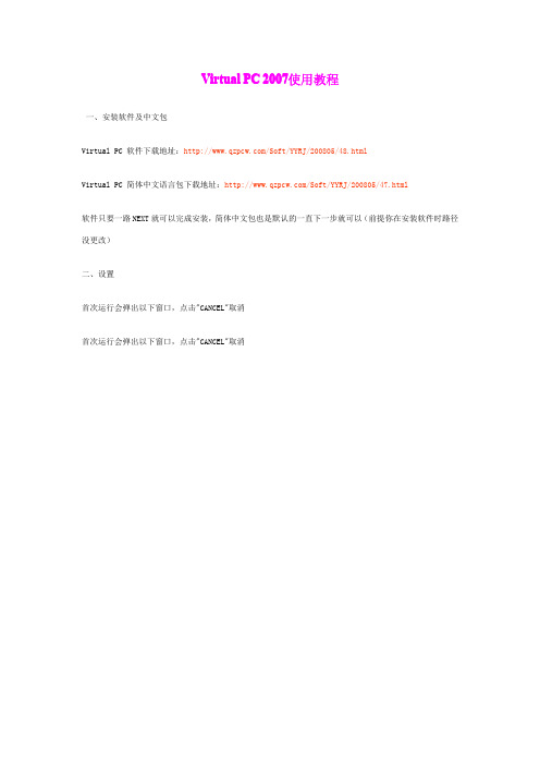 Virtual PC 2007使用教程