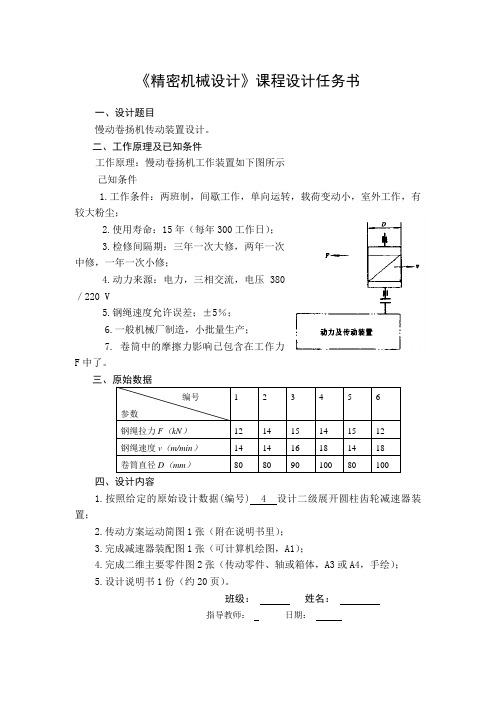 精密机械课程设计
