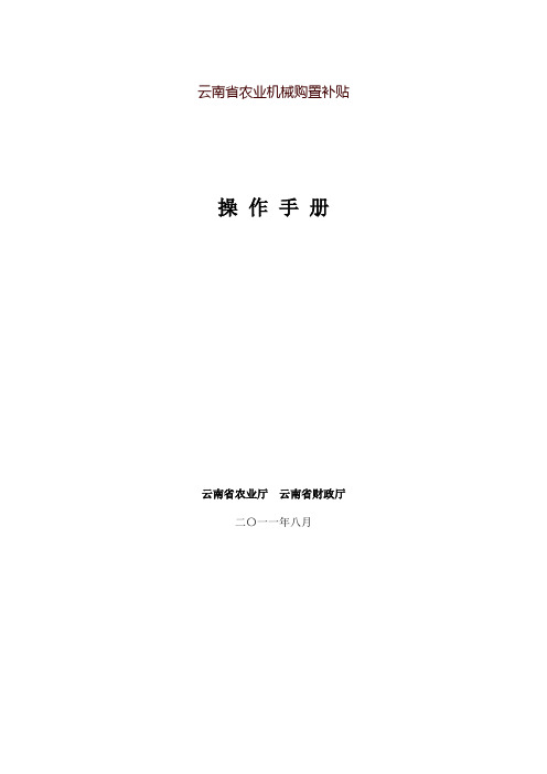 云南省农业机械购置补贴