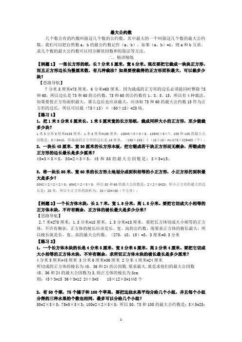 最大公约数教师版