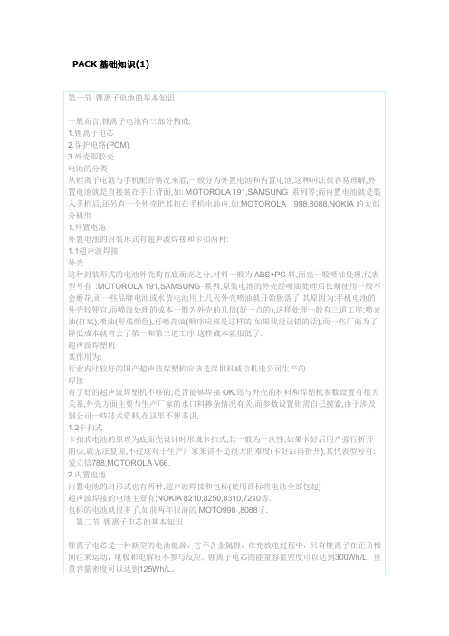 PACK基础知识