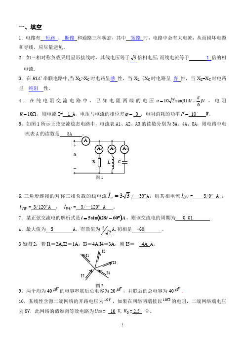 电工基础习题及答案