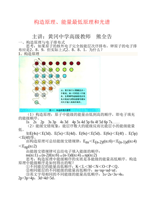 构造原理、能量最低原理和光谱