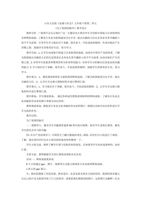 小学思想政治_为了祖国的振兴教学设计学情分析教材分析课后反思