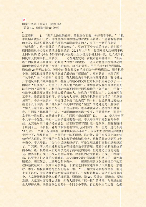 国家公务员申论-试卷853_真题(含答案与解析)-交互