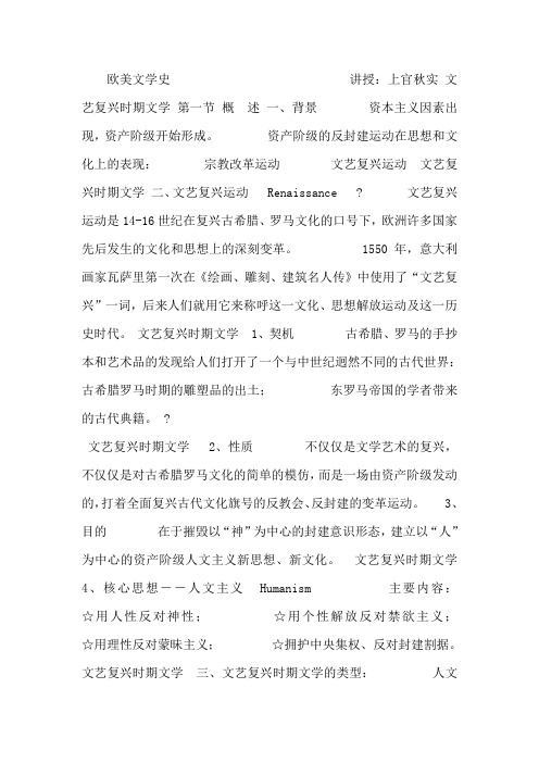 3-欧美文学史课件(文艺复兴)