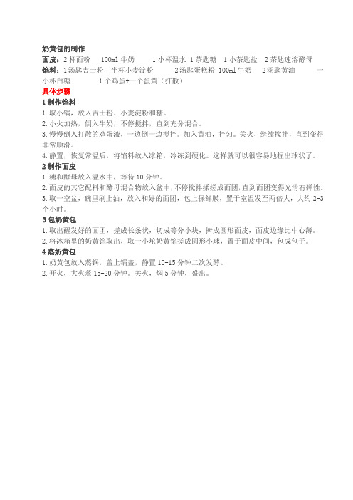 奶黄包的制作