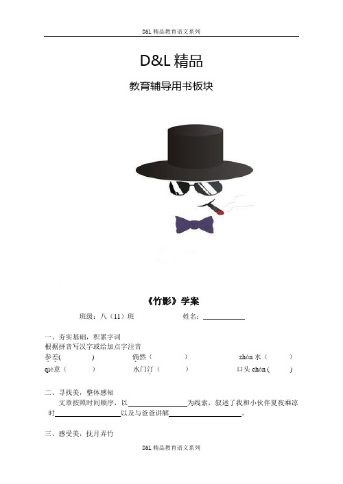 新人教语文竹影教案学案