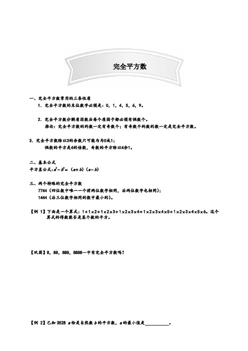 小学奥数数论讲义 11-完全平方数强化篇