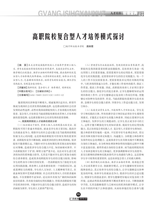 高职院校复合型人才培养模式探讨