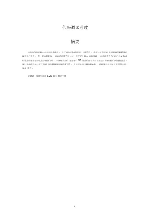 基于LMS最小均方误差法的语音降噪北工大