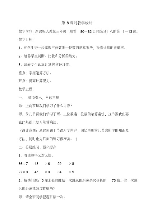 多位数乘一位数(连续进位)练习课教学设计