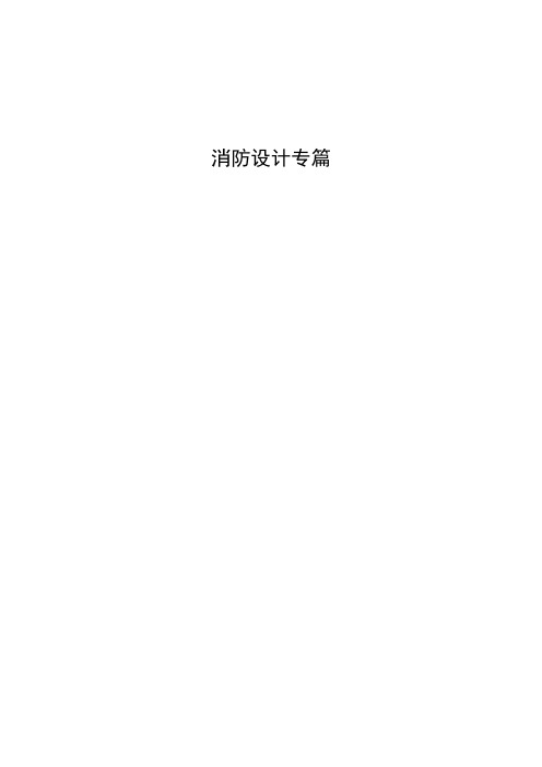 消防专篇0503