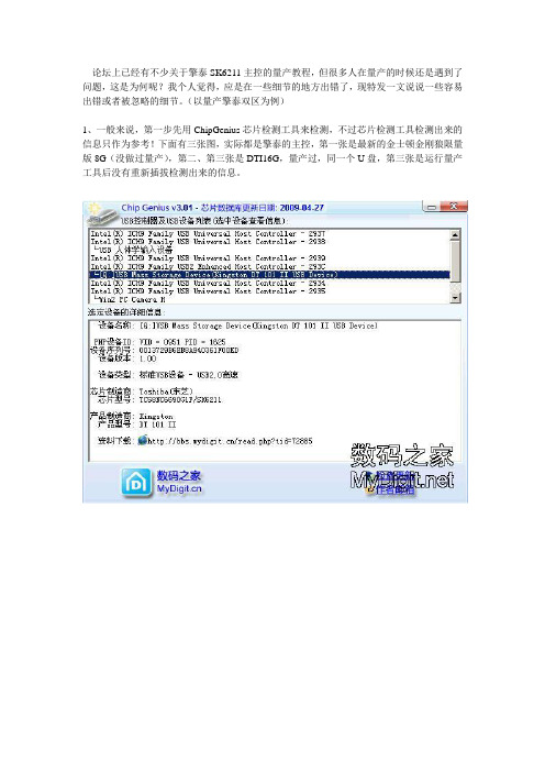 擎泰SK6211系列主控的基础量产教程