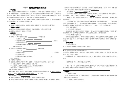 生物选修一、课题1__果酒和果醋的制作