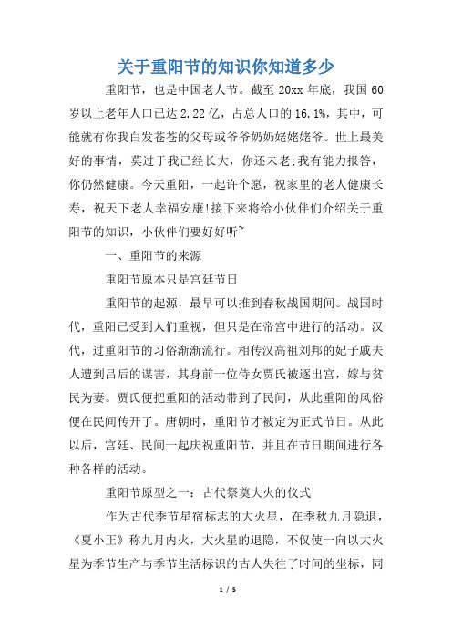 关于重阳节的知识你知道多少